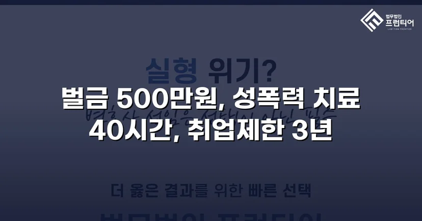 직장 내 강제추행 3건, 징역 없이 벌금형과 신상공개 면제로 마무리