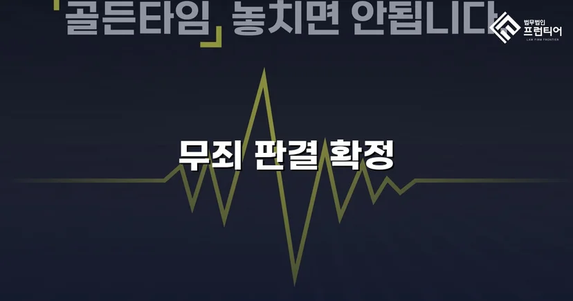 성매매 혐의 군인, 항소심에서도 무죄 확정