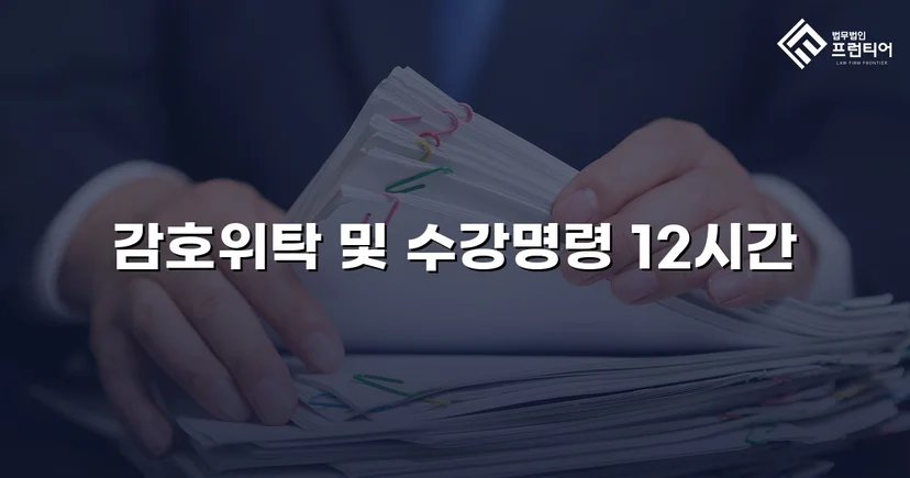 디지털 성범죄 소년사건, 소년원 대신 감호위탁으로 이끌어낸 결과