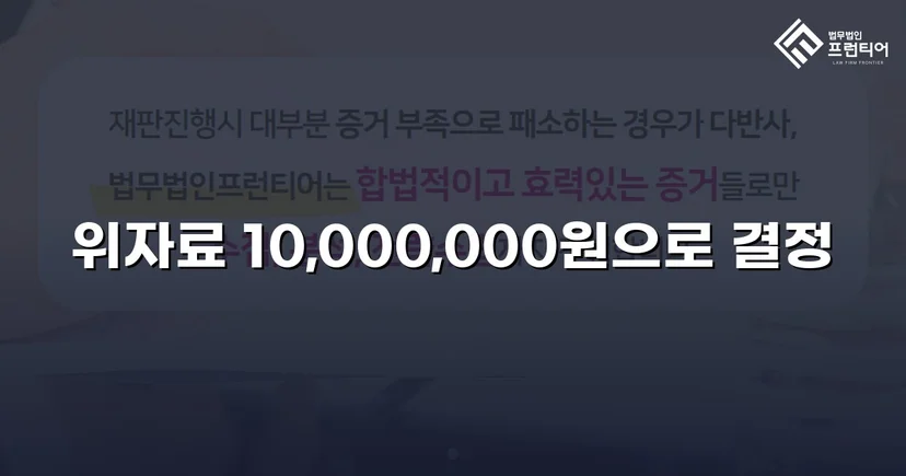 상간소송 3천만 원 청구, 위자료 감액으로 피고 방어 성공