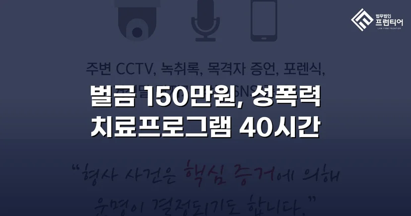 채팅 앱 음란 메시지, 징역 위기에서 벌금형으로 마무리