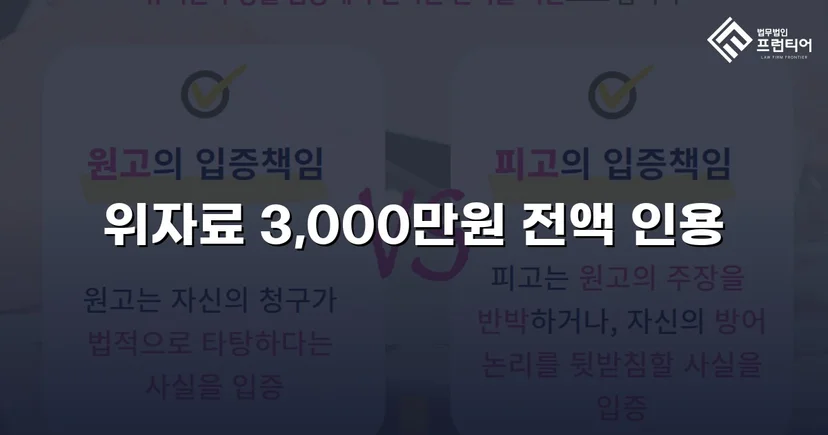 상간녀 손해배상 청구, 3,000만 원 전액 인용 판결