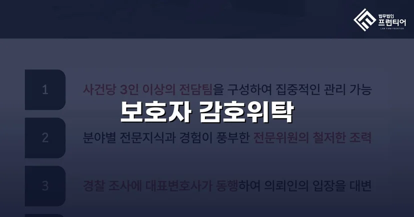 특수공갈 소년보호사건, 소년원 대신 보호자 감호위탁 이끌어내다