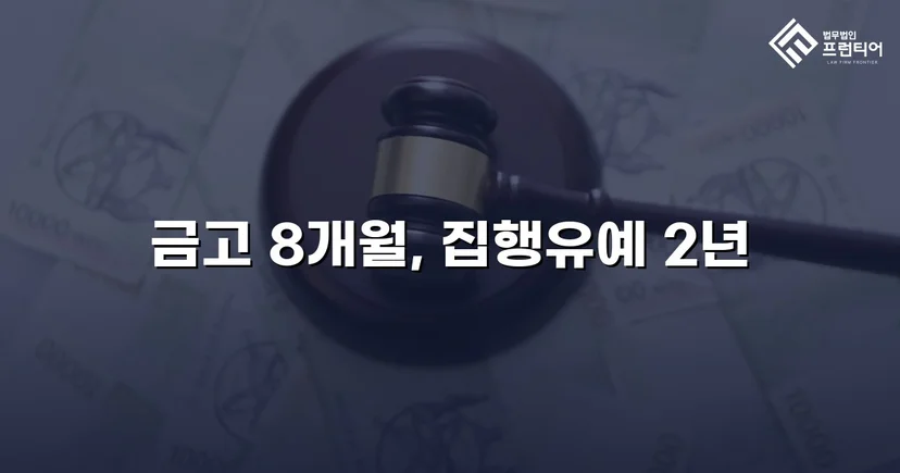 동종 전력에도 실형 면한 택시기사 교통사고처리특례법 집행유예