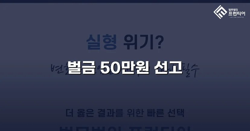 창문까지 뜯으려 한 주거침입, 벌금 50만 원으로 마무리된 사건