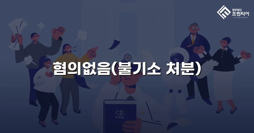 뺑소니로 몰렸던 화물차 운전자, 혐의없음 처분을 받다