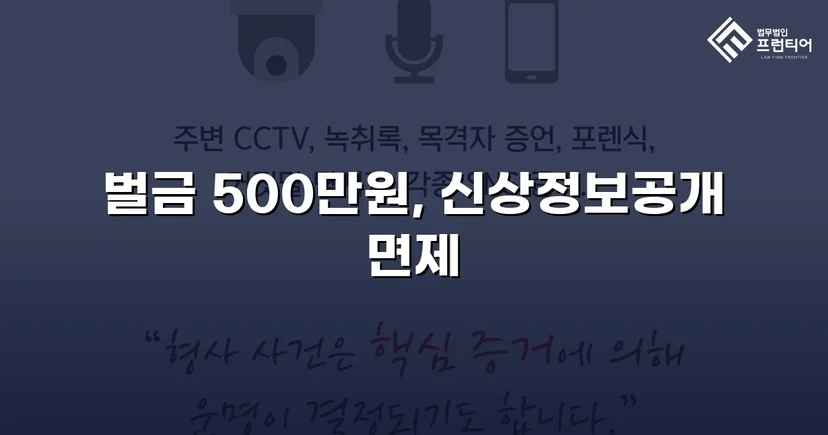 직장 내 강제추행 3건, 징역 없이 벌금형과 신상공개 면제로 마무리