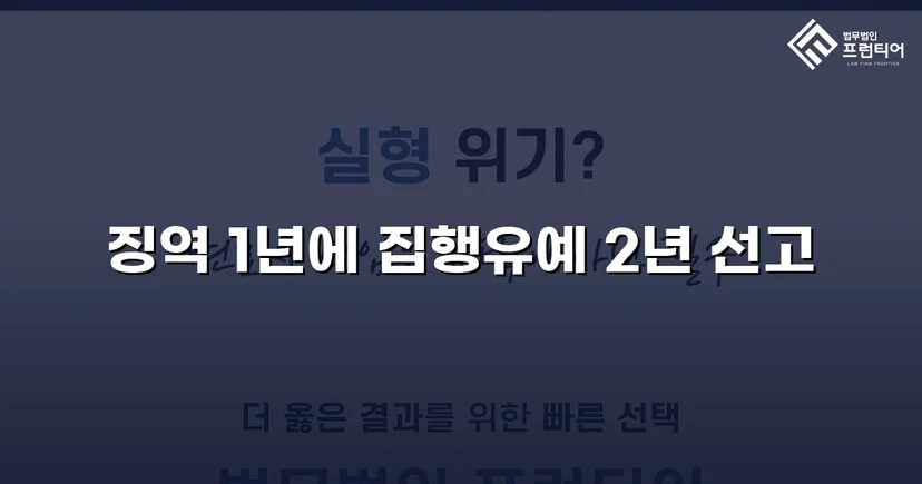 필로폰 2회 매수·4회 투약, 실형 위기에서 집행유예를 이끌어낸 변론