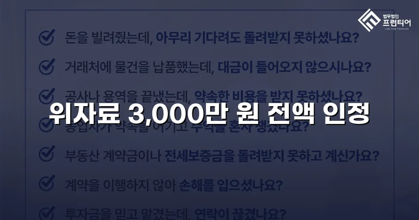 화해 제안을 거절하고 위자료 3,000만 원 전액을 받아낸 상간소송