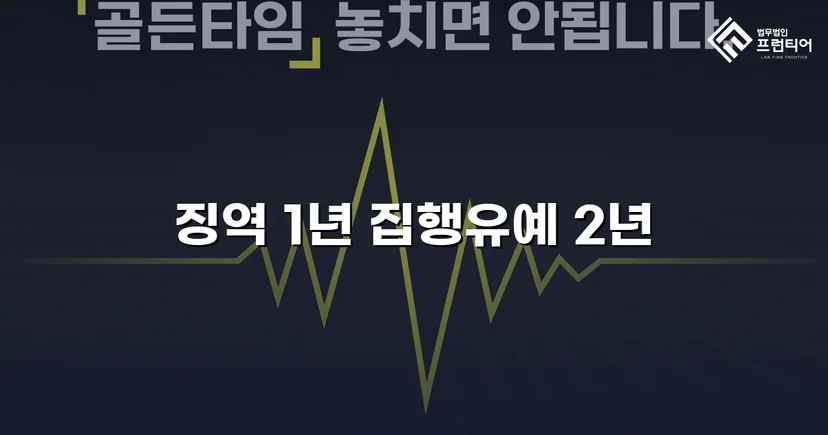 필로폰 2회 매수·4회 투약, 실형 위기에서 집행유예를 이끌어낸 변론