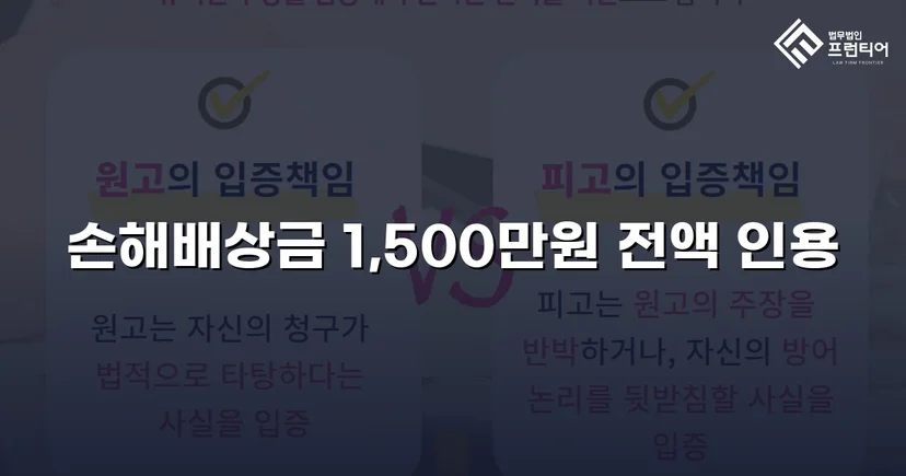 상간녀 손해배상 청구, 조정으로 1,500만 원 전액 인용