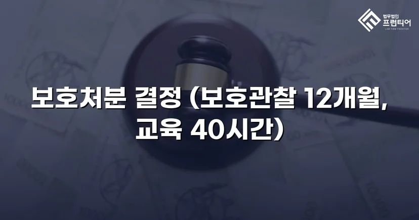무면허·사기·절도 혐의 소년, 형사처벌 없이 보호처분으로 마무리