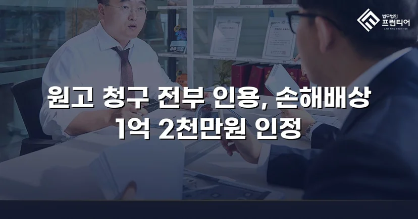 전화금융사기 피해 1억 2천만 원, 손해배상 청구 전액 인용