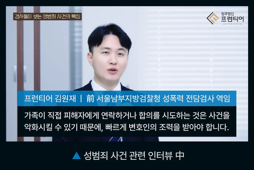 부평직장내성희롱처벌 - 법무법인 프런티어의 조력