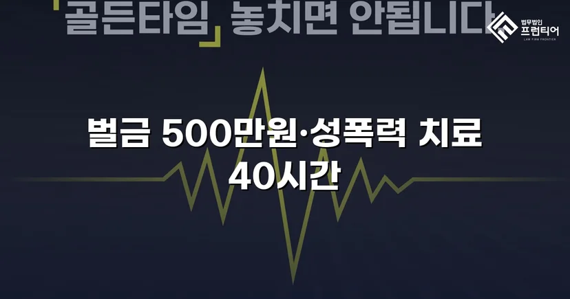 통신매체이용음란 혐의, 벌금형으로 마무리한 변호 전략