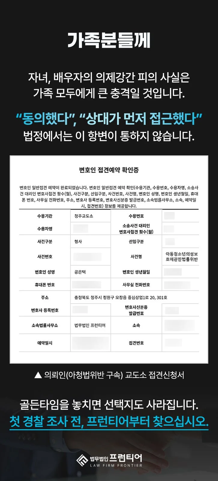 부평미성년자의제강간합의 - 부평미성년자의제강간합의, 지금 확인하고 대응해야 할 것