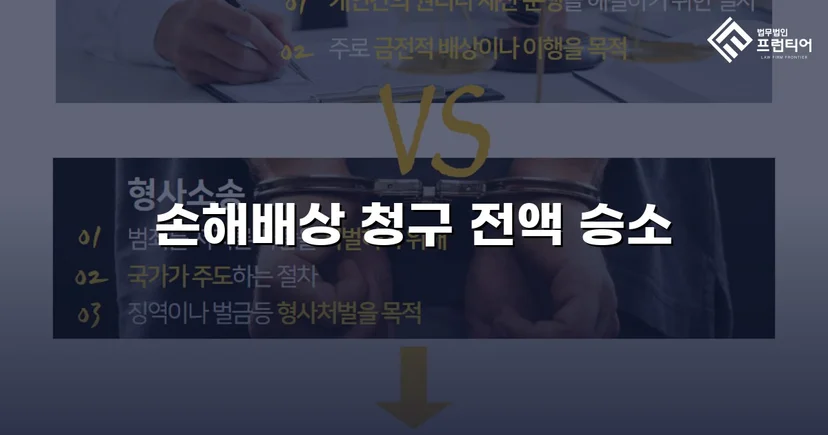 상간소송 전액 승소, 증거 하나가 판결을 바꿨다