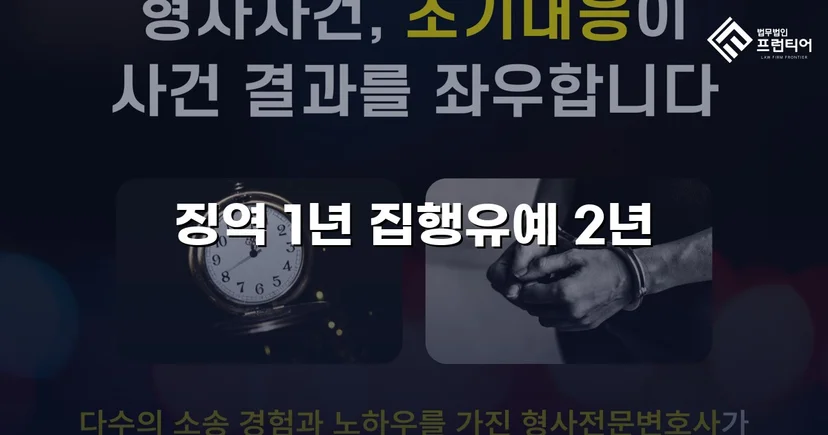 필로폰 2회 매수·4회 투약, 실형 위기에서 집행유예를 이끌어낸 변론