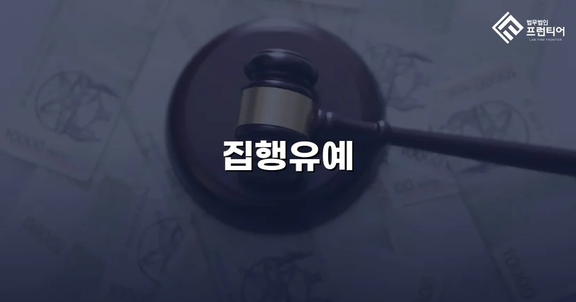 음주운전 초범, 실형 위기에서 집행유예로 뒤집은 변론