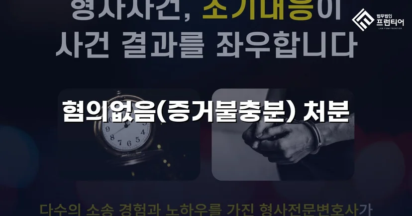 사기 혐의로 고소당한 사업가, 검찰 혐의없음 처분으로 마무리