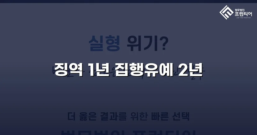 필로폰 2회 매수·4회 투약, 실형 위기에서 집행유예를 이끌어낸 변론