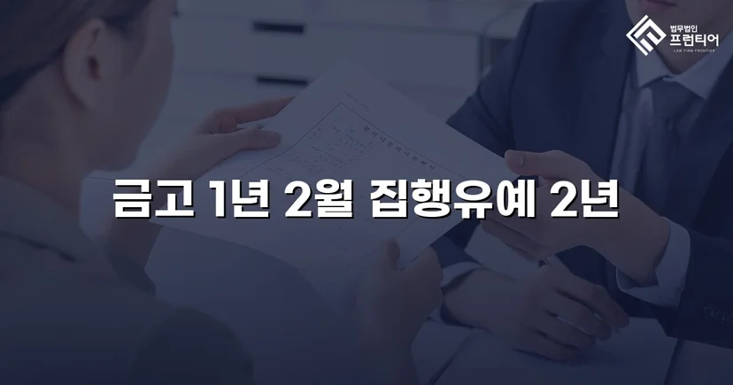 제한속도 80km/h 초과 과속 치사, 재범 전력에도 집행유예 선고