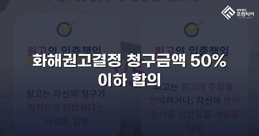 5,000만 원 상간소송, 절반 이하로 감액한 화해권고결정