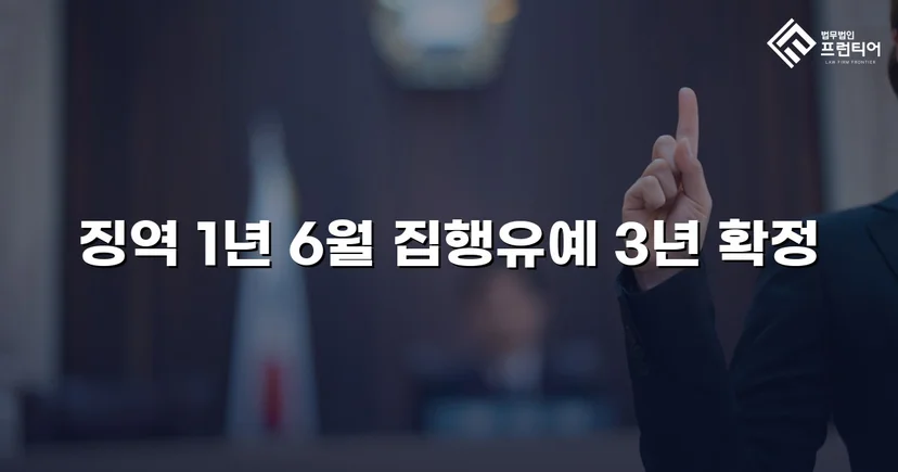 뺑소니·음주운전 병합 혐의, 검사 항소 기각으로 집행유예 확정