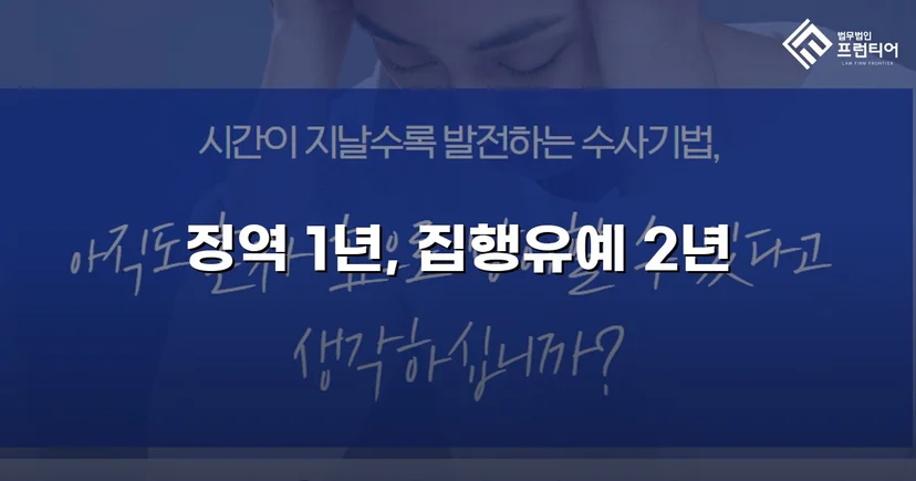 필로폰 2회 매수·4회 투약, 실형 위기에서 집행유예를 이끌어낸 변론