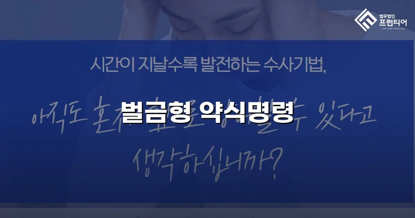 이웃의 귀금속 절도, 정식재판 없이 약식명령 벌금형으로 종결