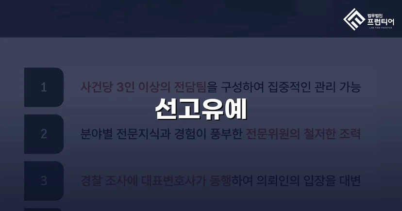 강제추행 혐의, 신상등록·취업제한 없이 선고유예로 마무리