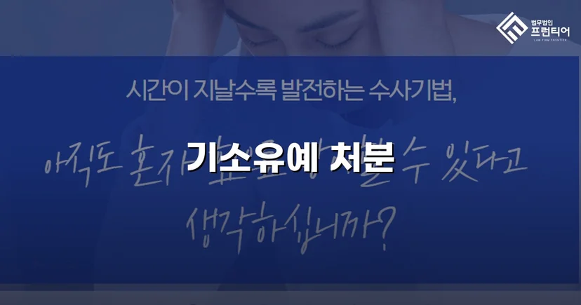온라인 게임 채팅 성적 모욕, 전과 없이 기소유예로 마무리