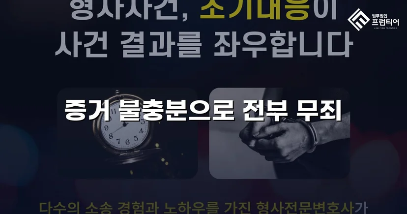 성매매 혐의로 군사법원에 기소된 군인, 무죄를 받아내다