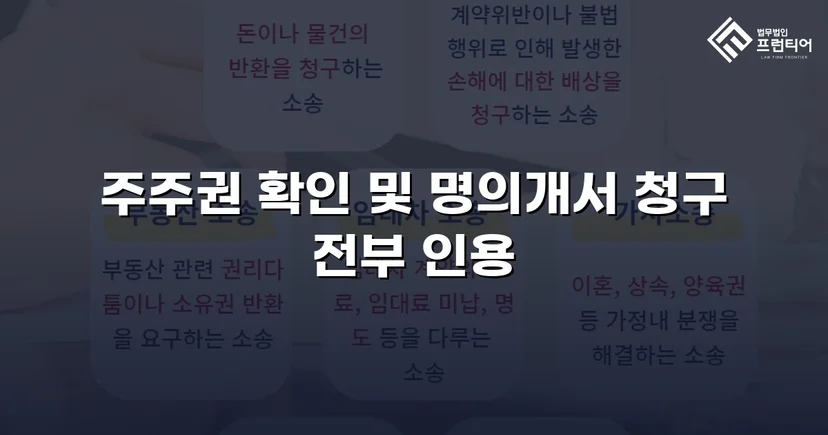 내가 세운 회사의 주주권을 되찾은 아버지, 원고 전부 승소