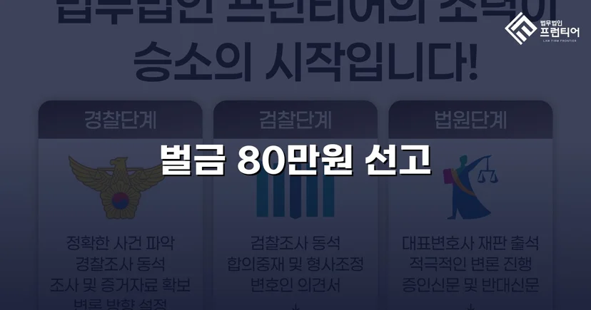 도발이 부른 충돌, 빗자루 폭행 사건에서 벌금 80만 원으로 마무리된 결말