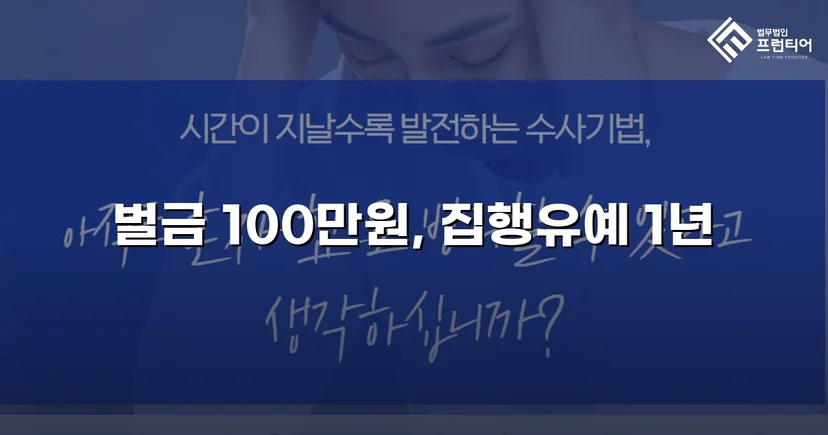 노래주점 폭행, 상대방 선제 도발 입증으로 벌금형 이끌어내다