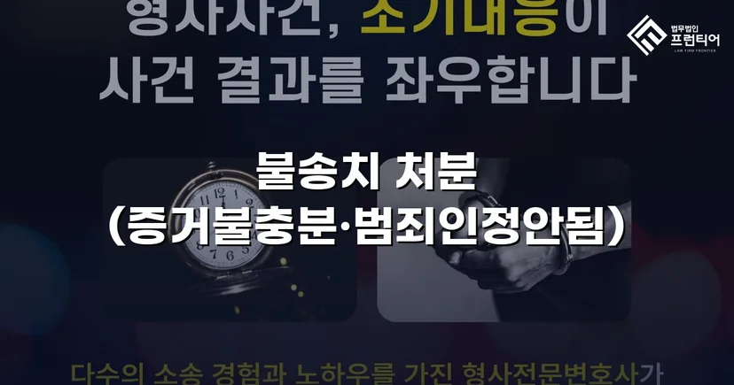 성매매·청소년보호법 이중 혐의, 경찰 단계에서 전부 불송치