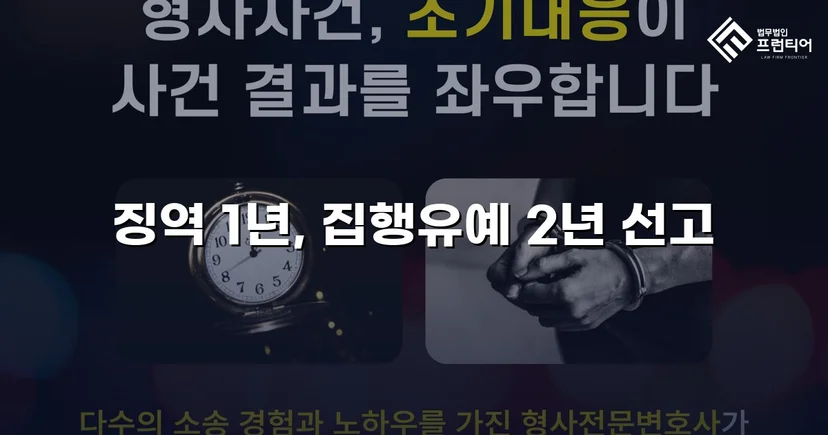 필로폰 2회 매수·4회 투약, 실형 위기에서 집행유예를 이끌어낸 변론