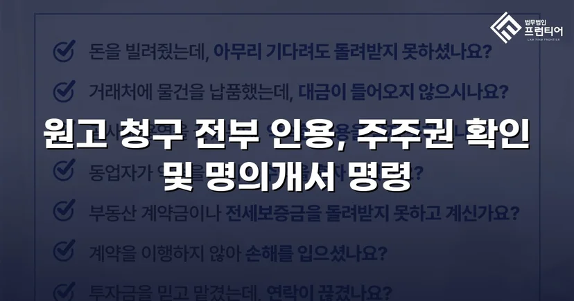 내가 세운 회사의 주주권을 되찾은 아버지, 원고 전부 승소