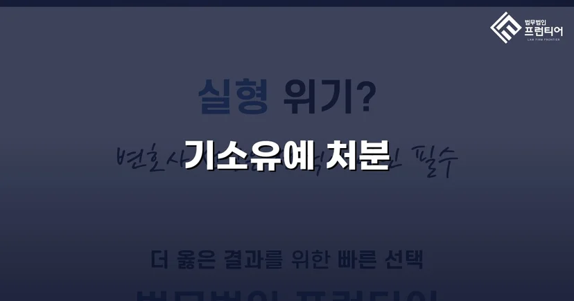 강제추행 고소, CCTV 증거에도 기소유예로 종결된 사건