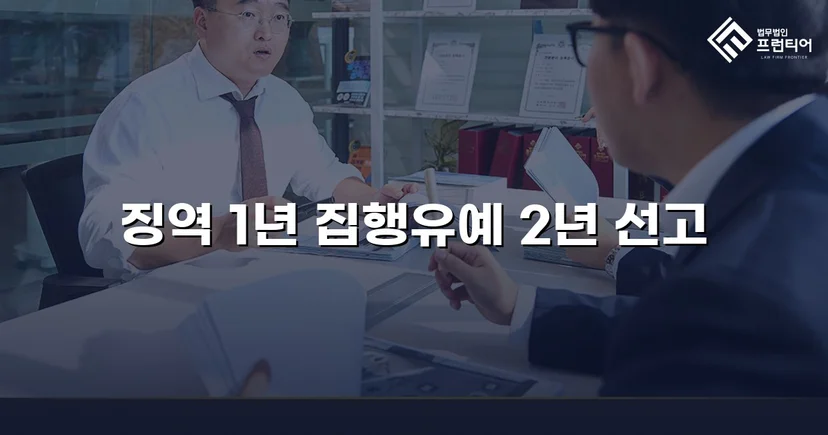 필로폰 2회 매수·4회 투약, 실형 위기에서 집행유예를 이끌어낸 변론