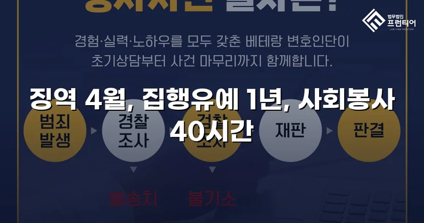 절도 전력에도 집행유예, 야간주거침입절도미수에서 실형을 피한 사건