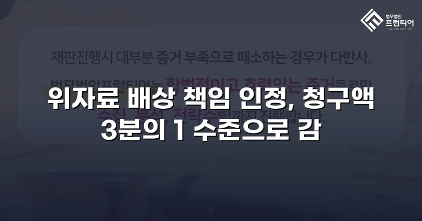 상간소송 3천만 원 청구, 위자료 감액으로 피고 방어 성공