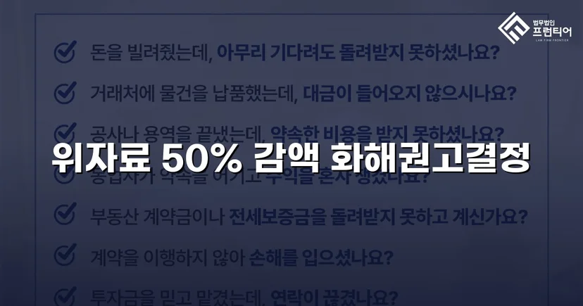 5,000만 원 상간소송, 절반 이하로 감액한 화해권고결정