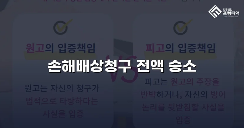 상간소송 전액 승소, 증거 하나가 판결을 바꿨다