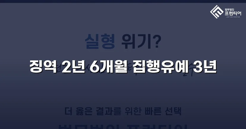 13세 미만 추행·공연음란 경합범, 집행유예로 실형을 막다