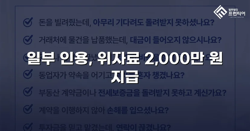 상간소송 피고, 5,000만 원 청구에서 2,000만 원으로 감액 성공