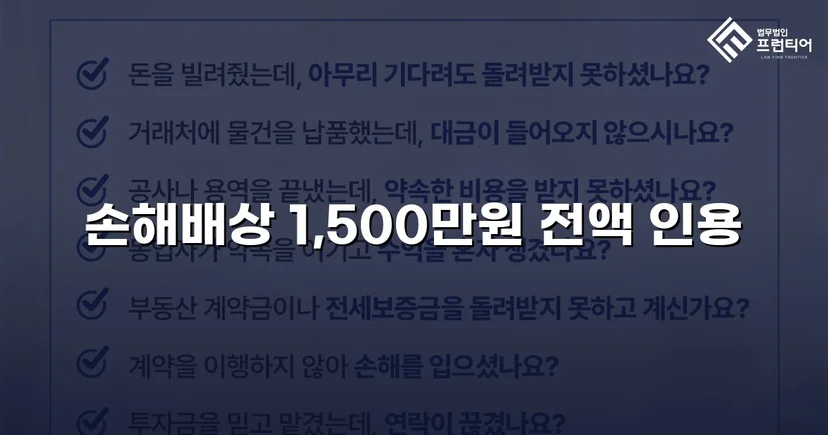 상간녀 손해배상 청구, 조정으로 1,500만 원 전액 인용