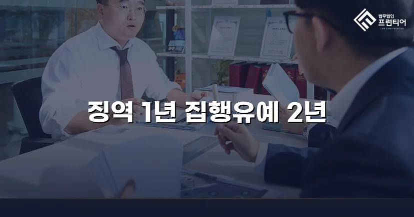 필로폰 2회 매수·4회 투약, 실형 위기에서 집행유예를 이끌어낸 변론