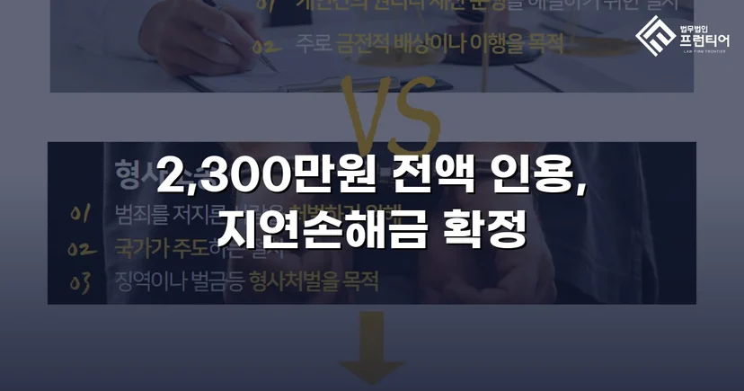 상간남 소송, 청구 전액 2,300만 원 인용 판결
